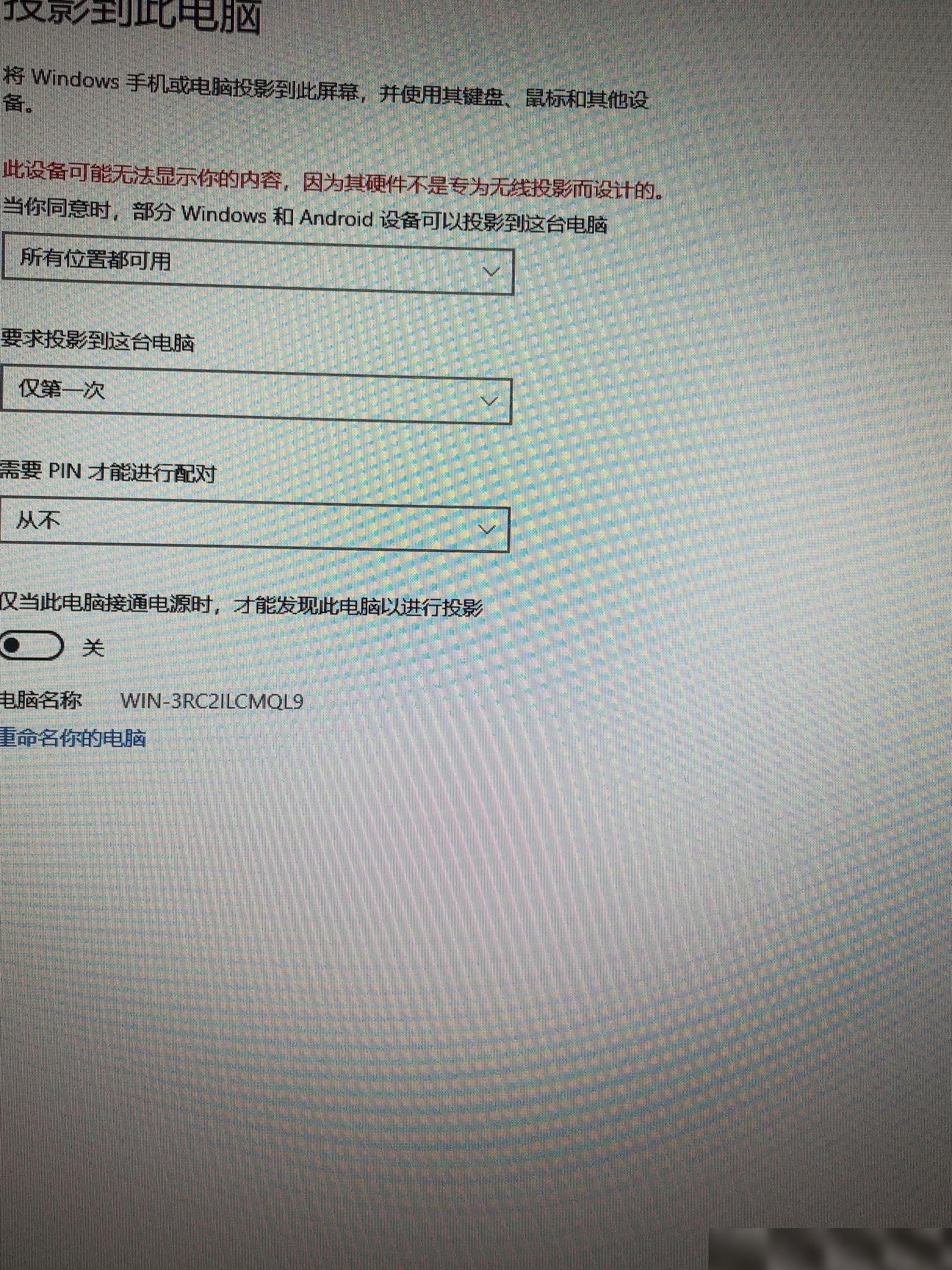 手机投屏电脑失败原因