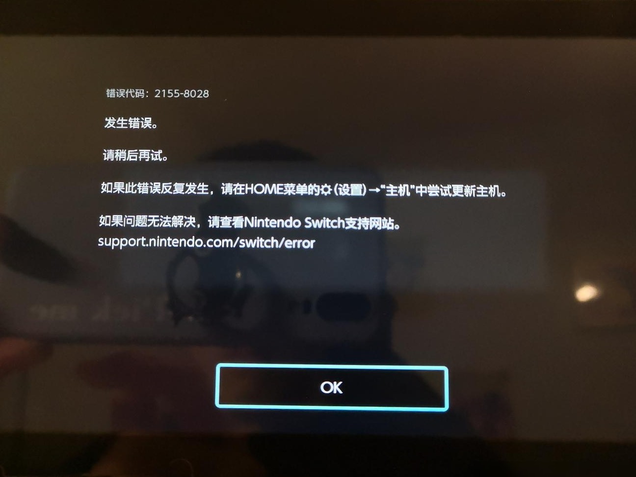 日版Switch无法使用eShop原因