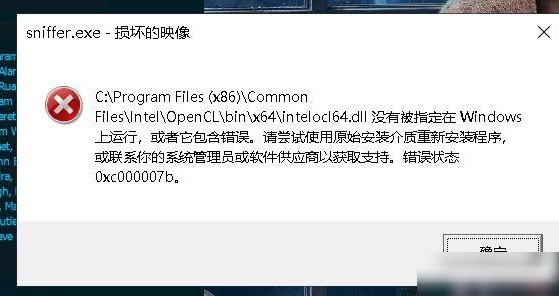 PS2020启动报sniffer.exe损坏