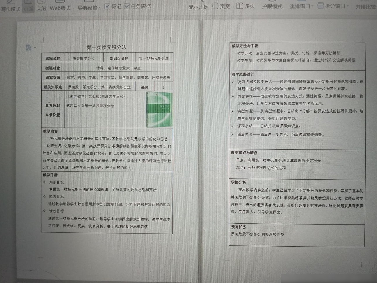 Word如何切换为页面视图