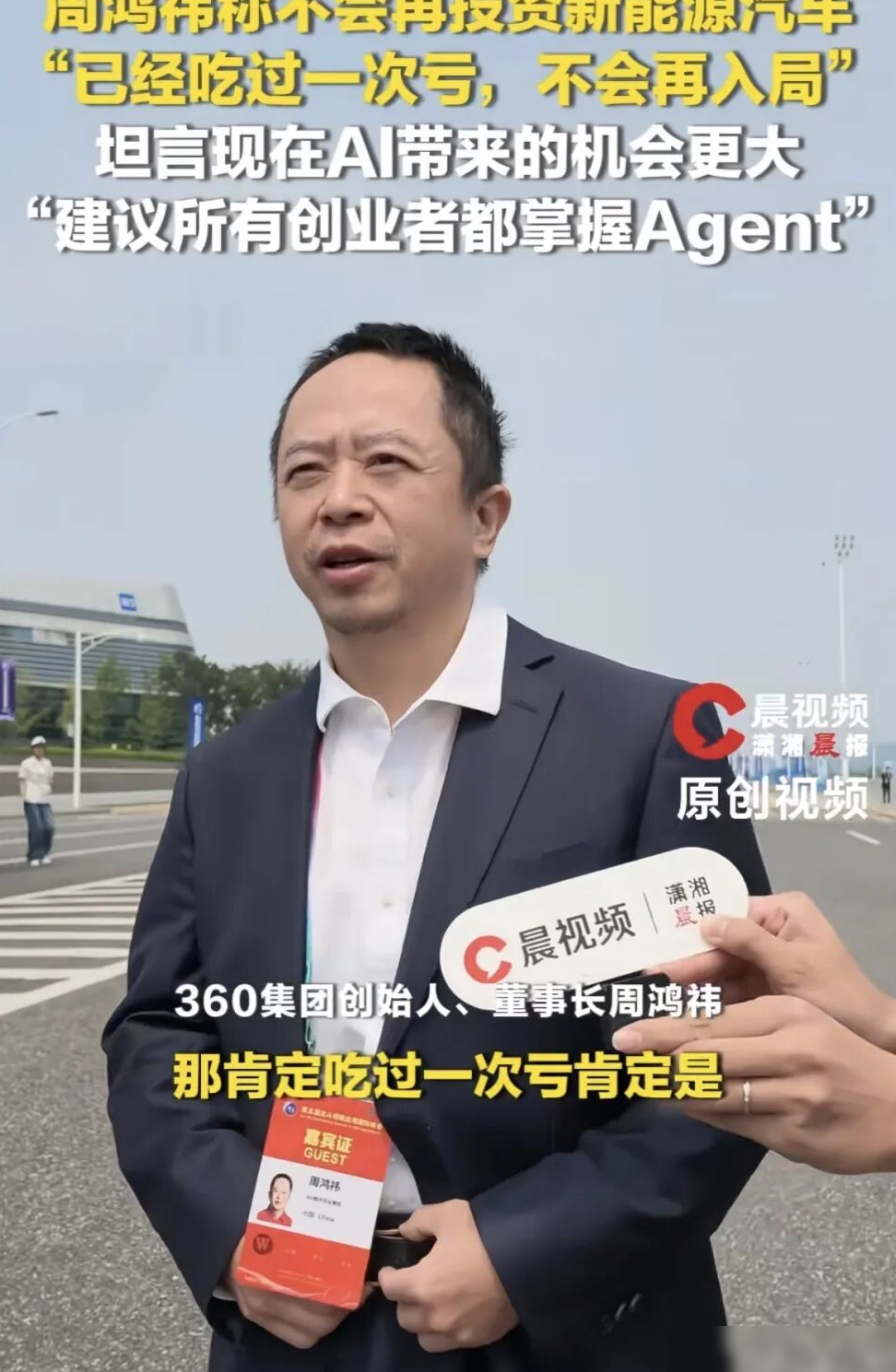 周鸿祎为何放弃新能源车投资