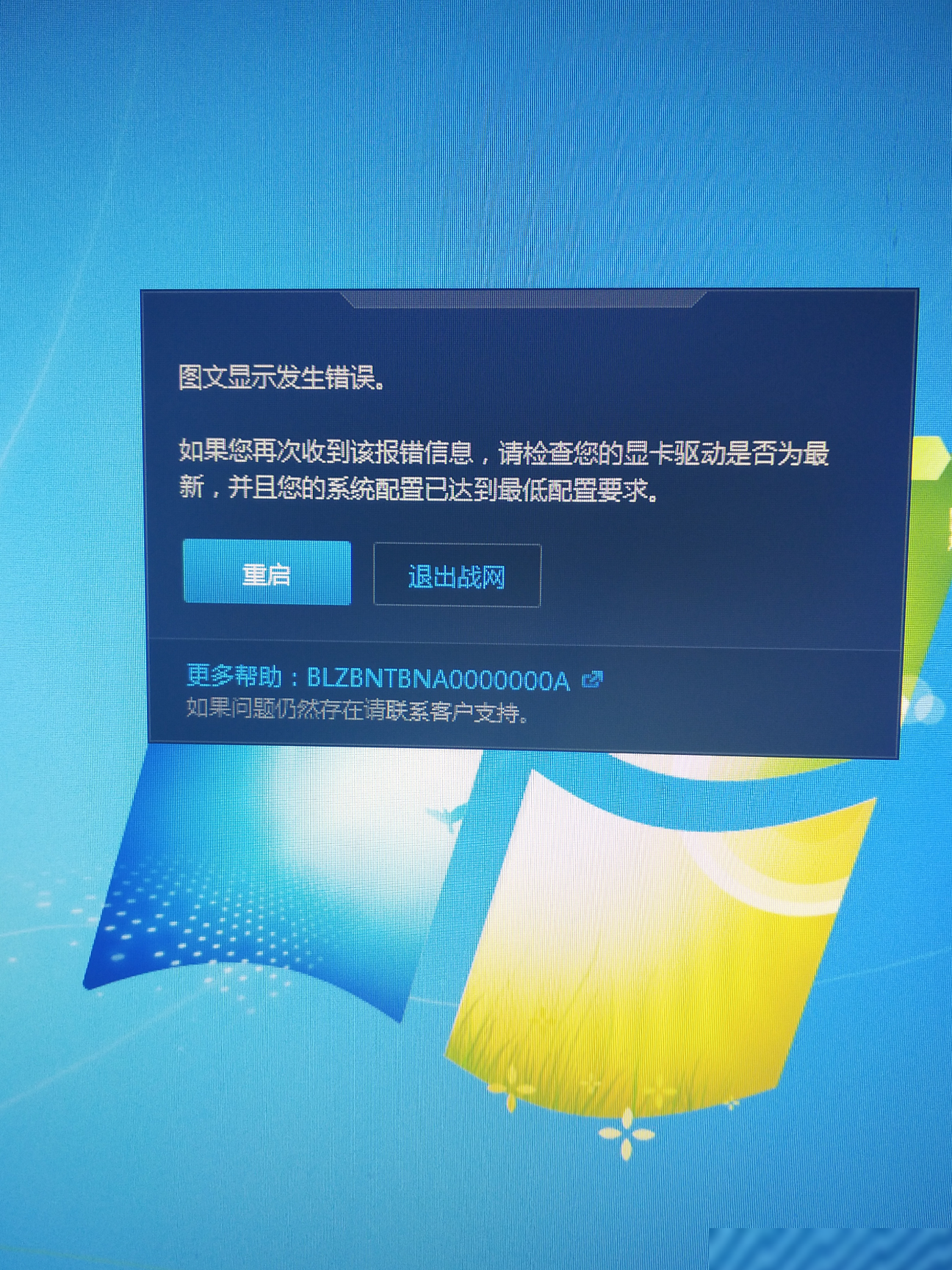 暴雪战网无响应解决方法