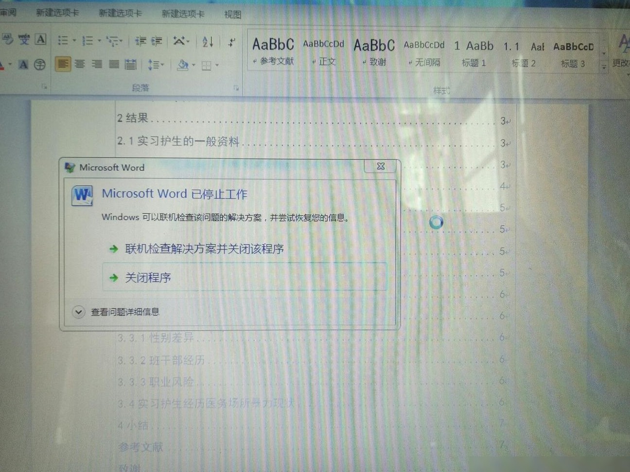 Word2010频繁崩溃怎么办
