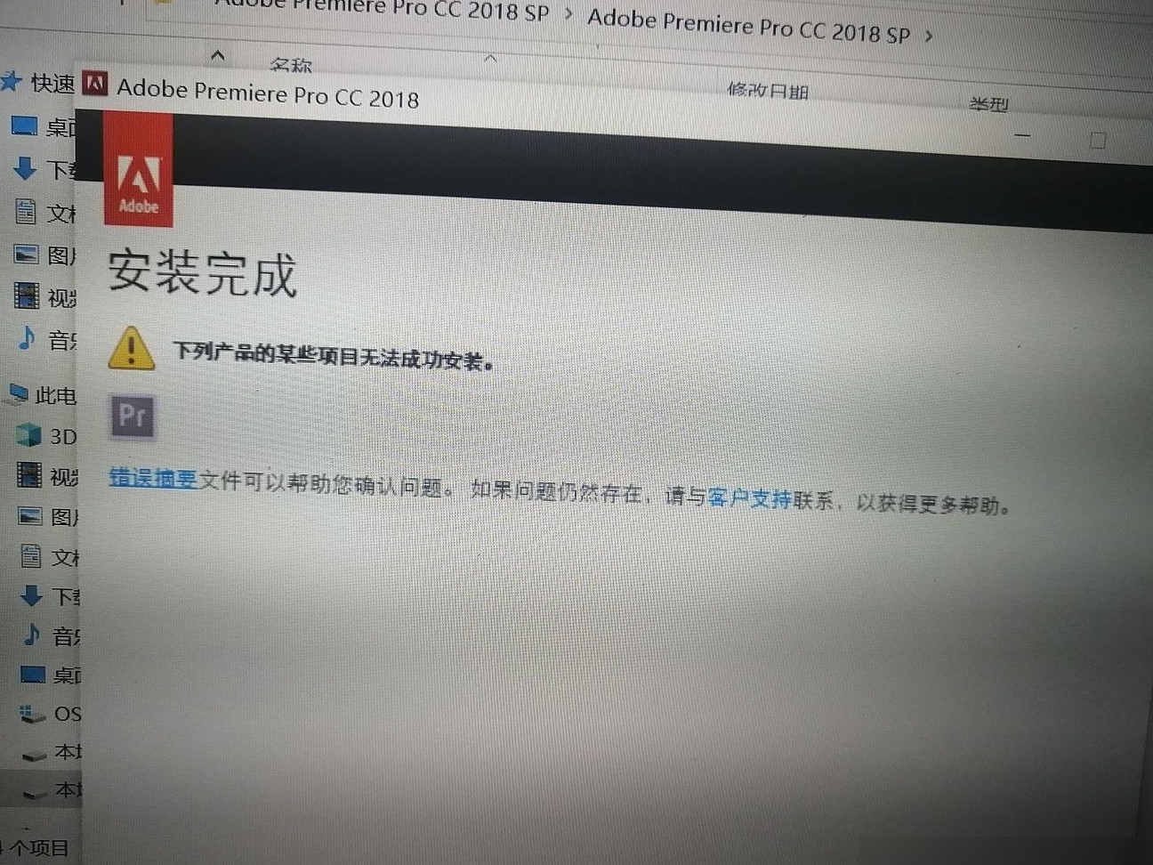 PR安装后崩溃求解