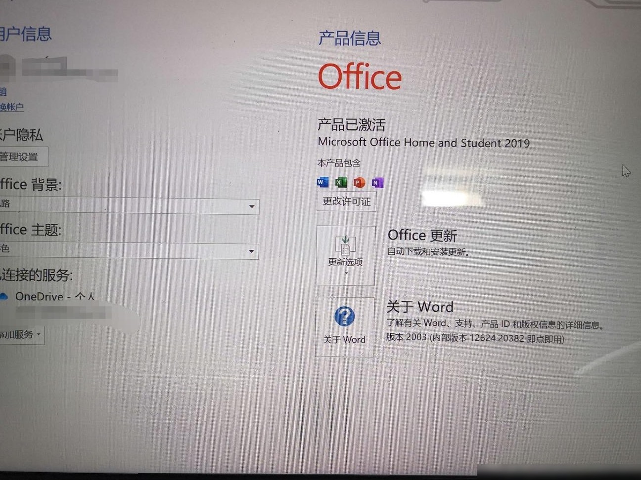 Office 2019密钥查看与绑定