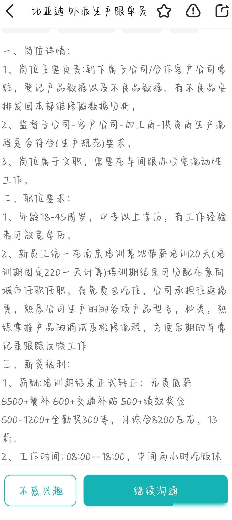 第一次求职，求建议