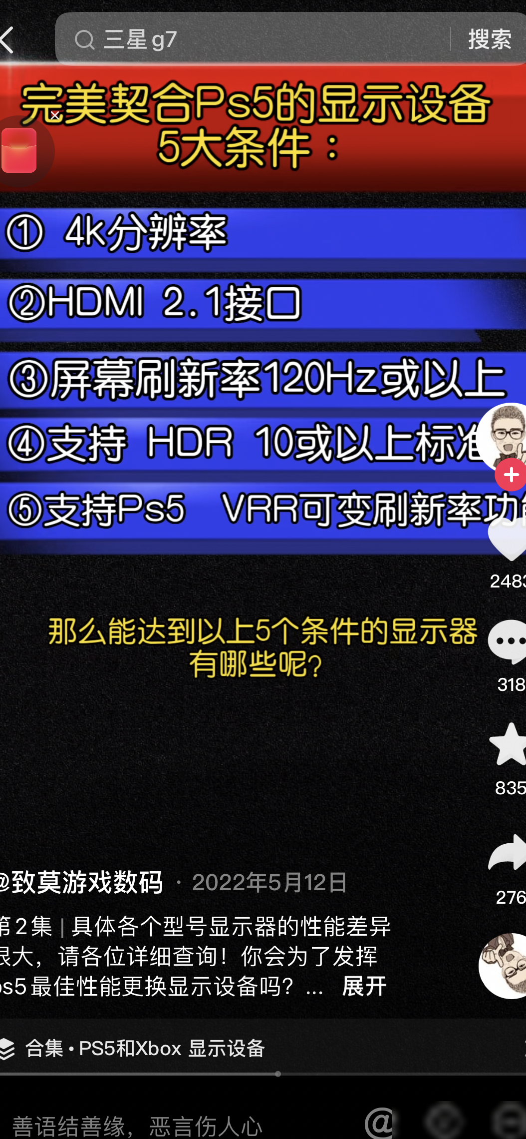 PS5与电脑共用显示器推荐
