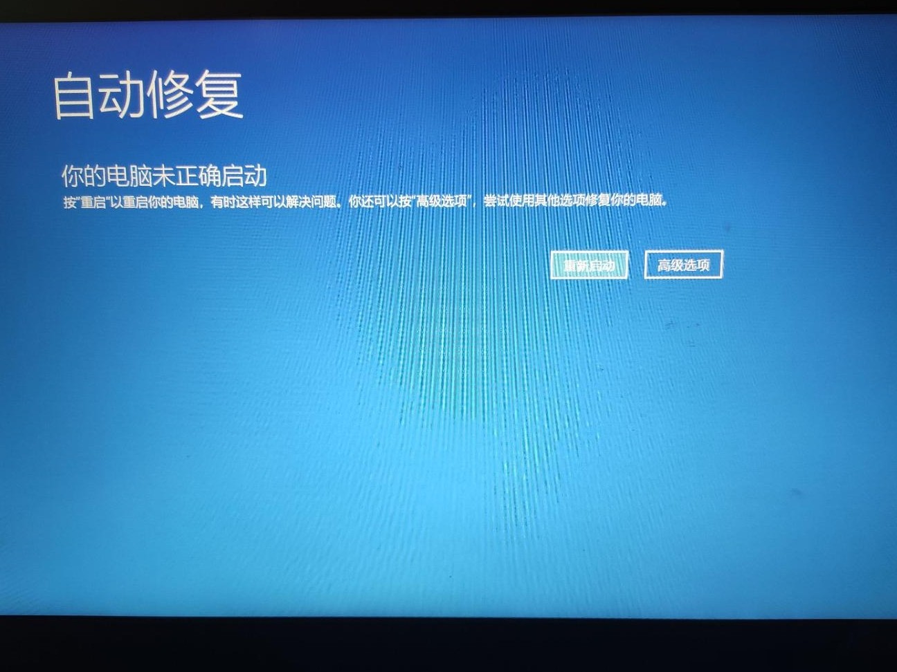 笔记本启动异常原因
