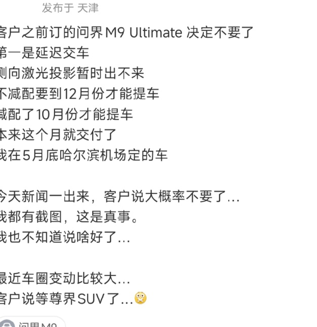 问界主导权变更引车主质疑