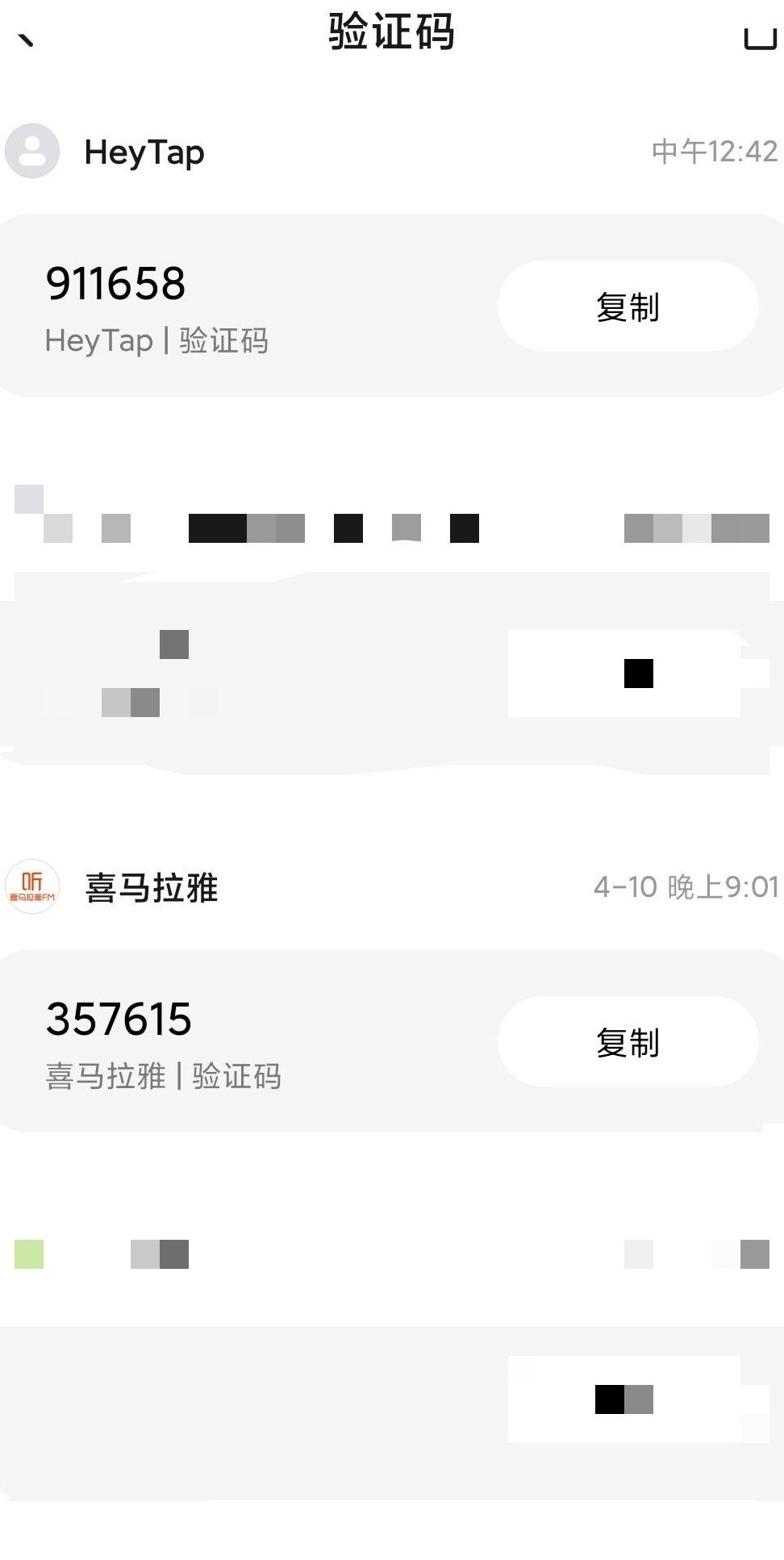 账号异常？频繁收验证码