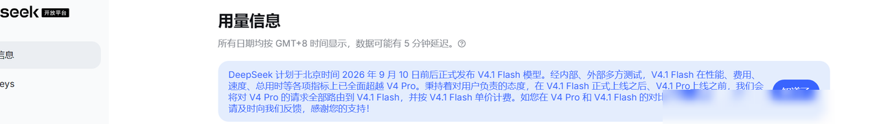 DeepSeek拟以V4.1 Flash替代V4 Pro