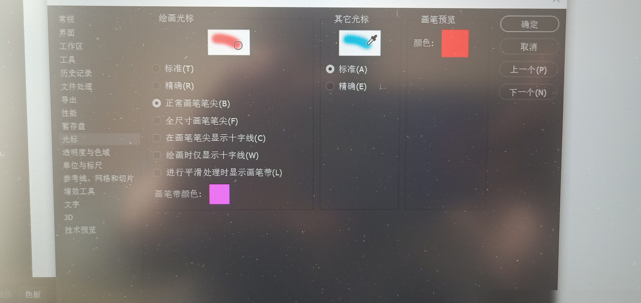 PS画笔显示为圆圈加十字