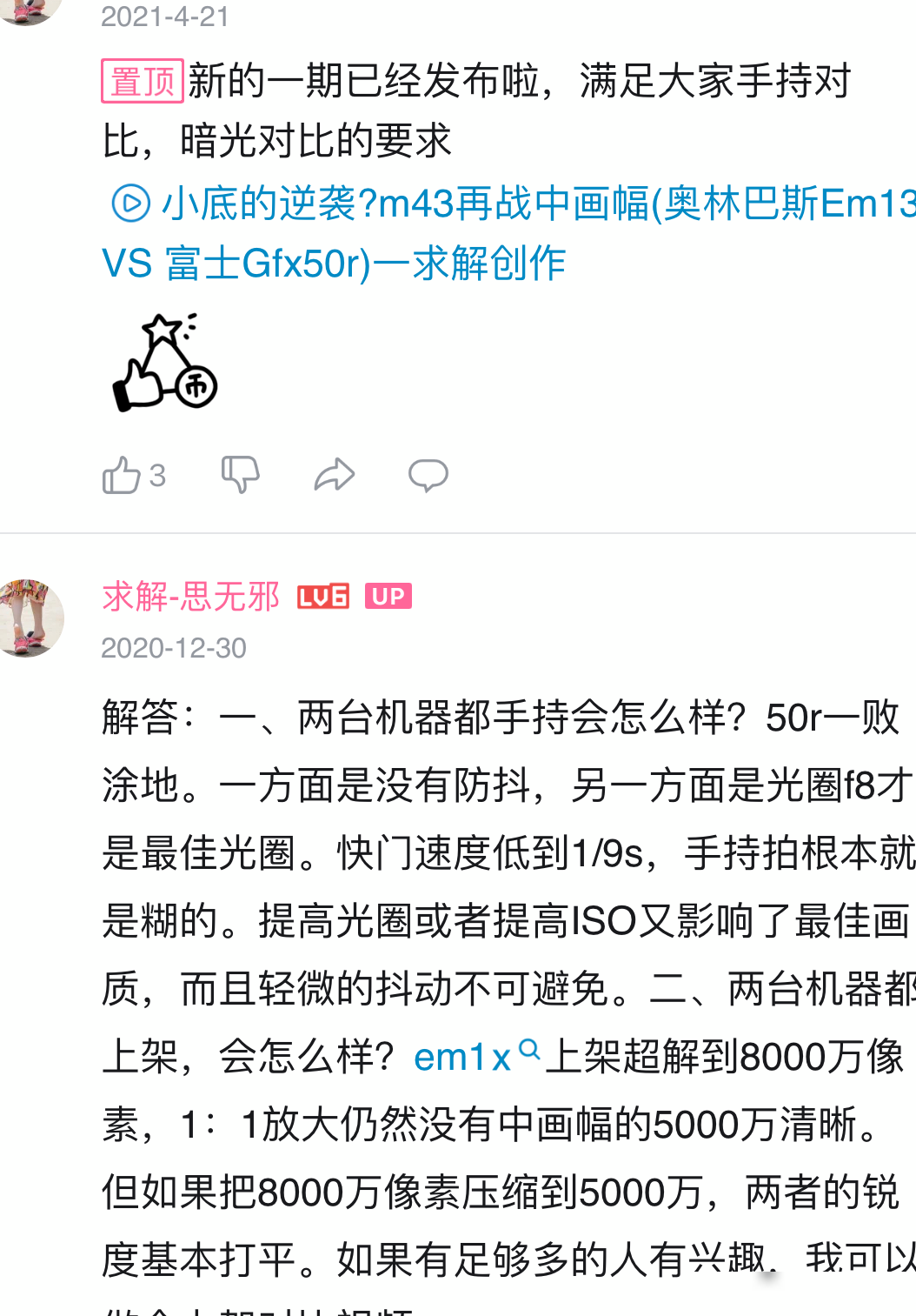 EM1X画质逆袭中画幅
