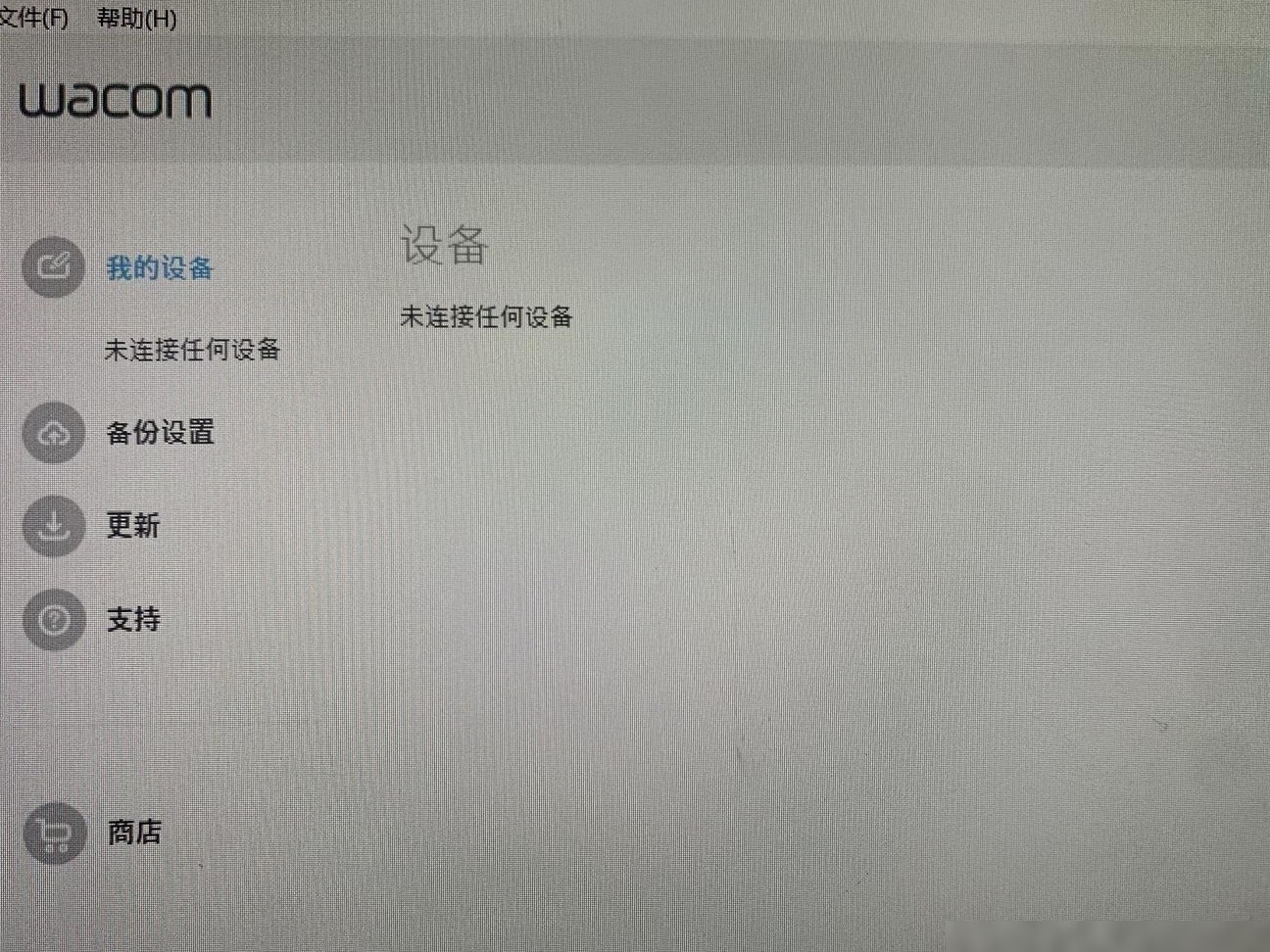 数位板连不上电脑？