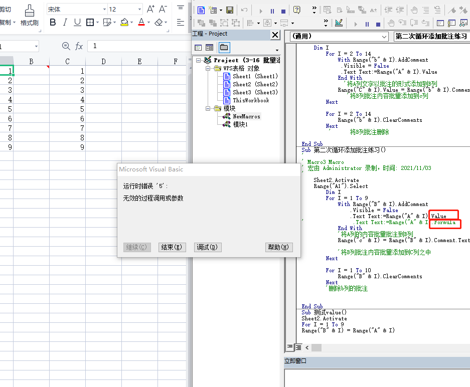 Excel VBA批注引用数字单元格报错