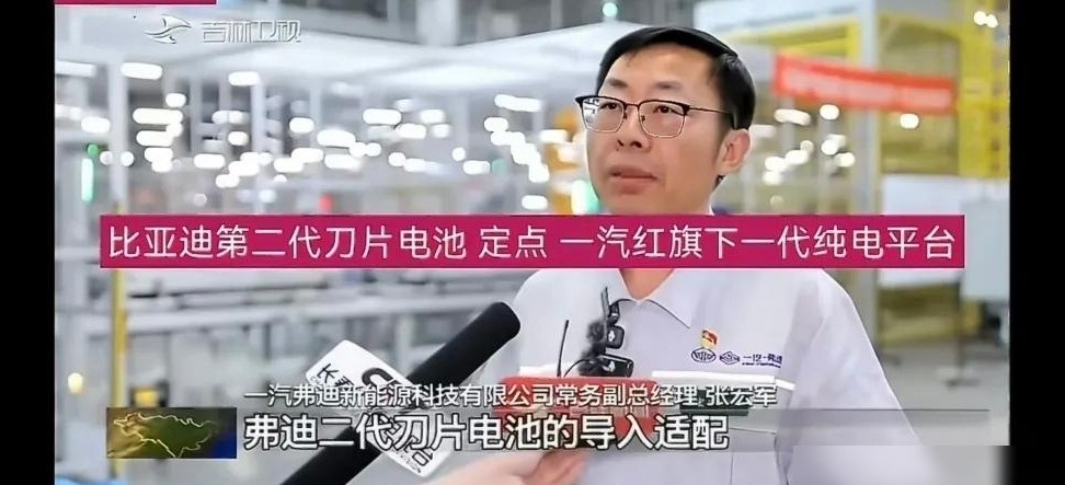 红旗搭载刀片电池的意义