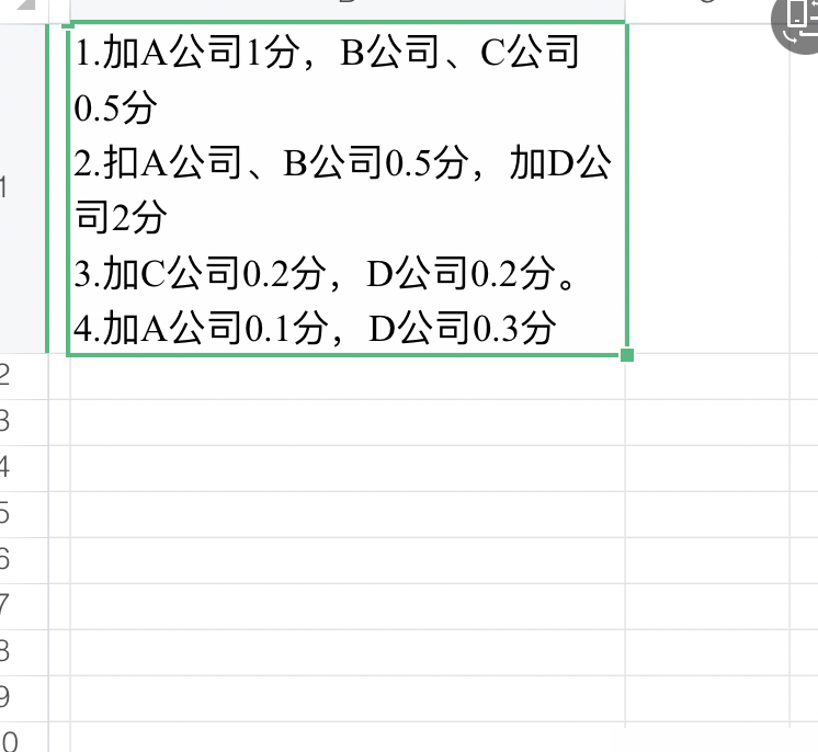 Excel单元格内公司得分计算