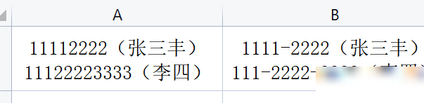 Excel电话号码分段技巧