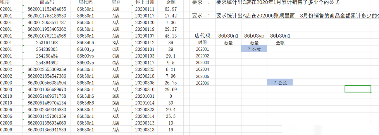 表格中实现查找、选择与自动累加