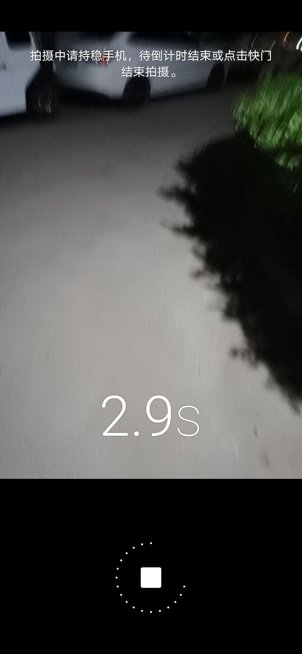 华为P30夜景模式拍照延迟