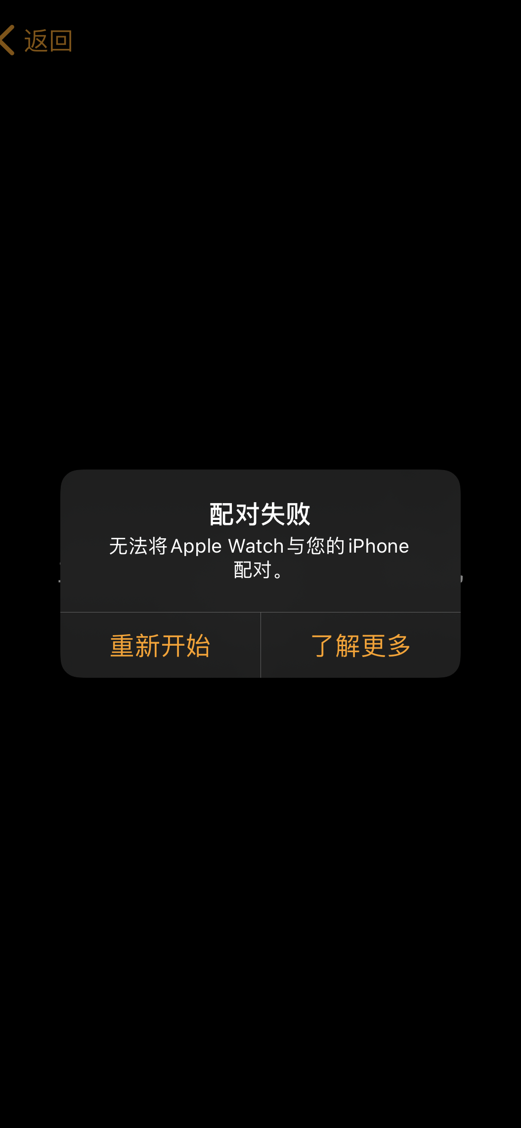 Watch与iPhone配对失败解决
