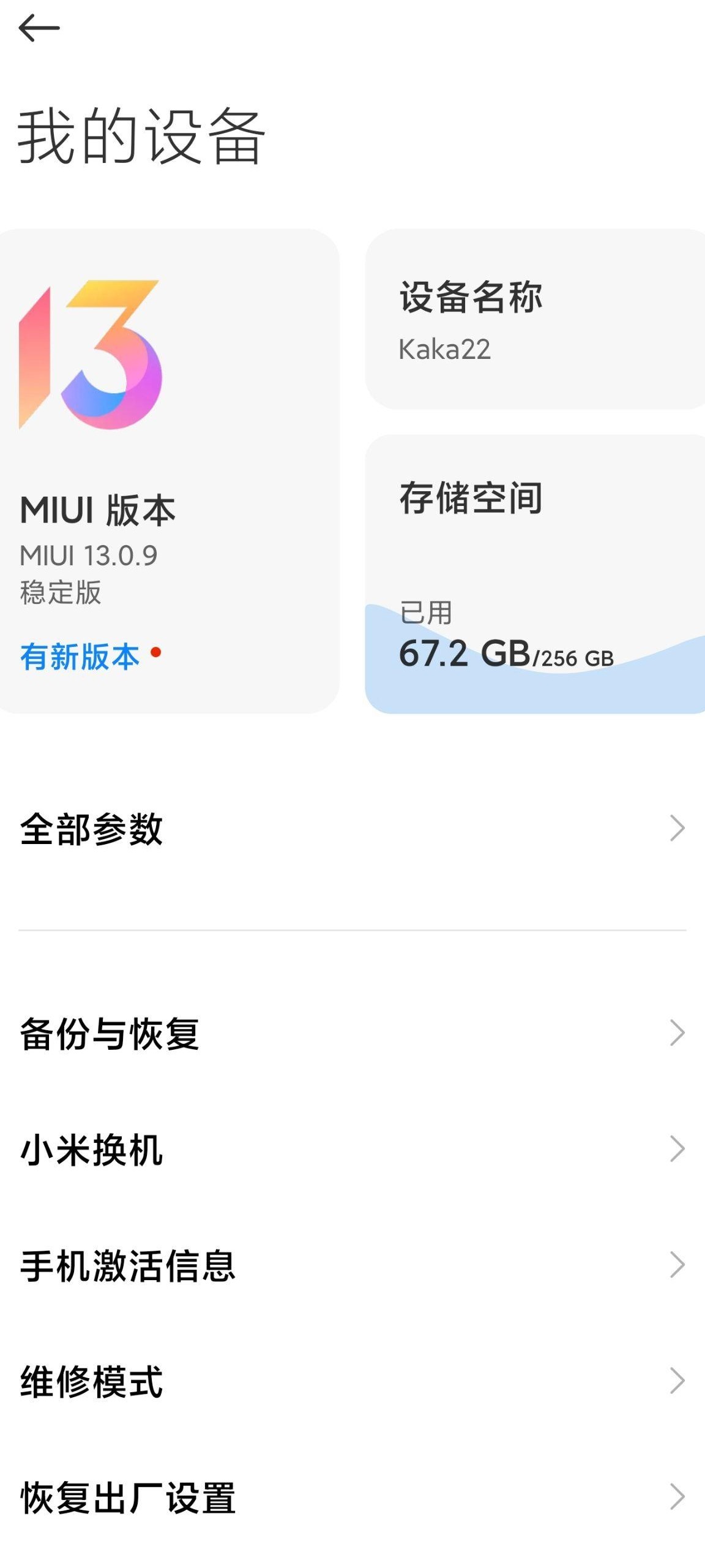 MIUI系统更新包下载方法