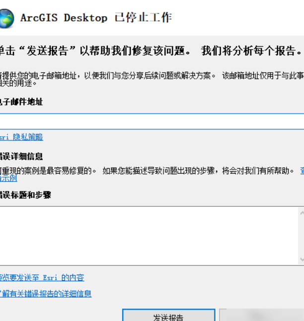 ArcGIS崩溃怎么办？