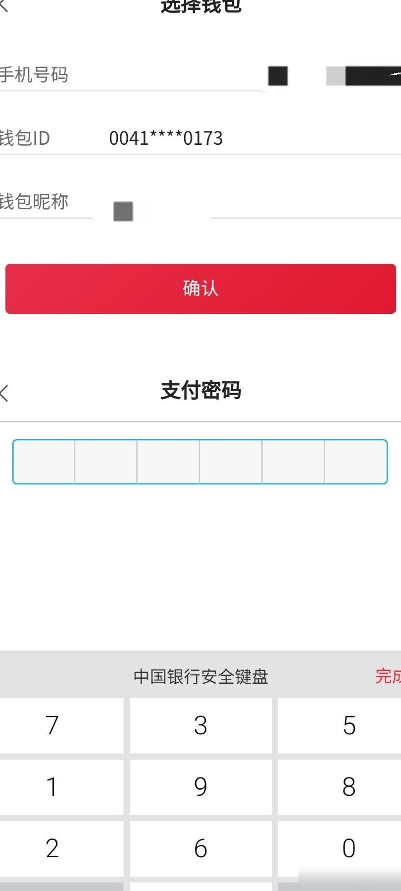 中行数字钱包初始密码