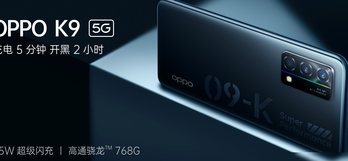 OPPO K9系列亮点与不足