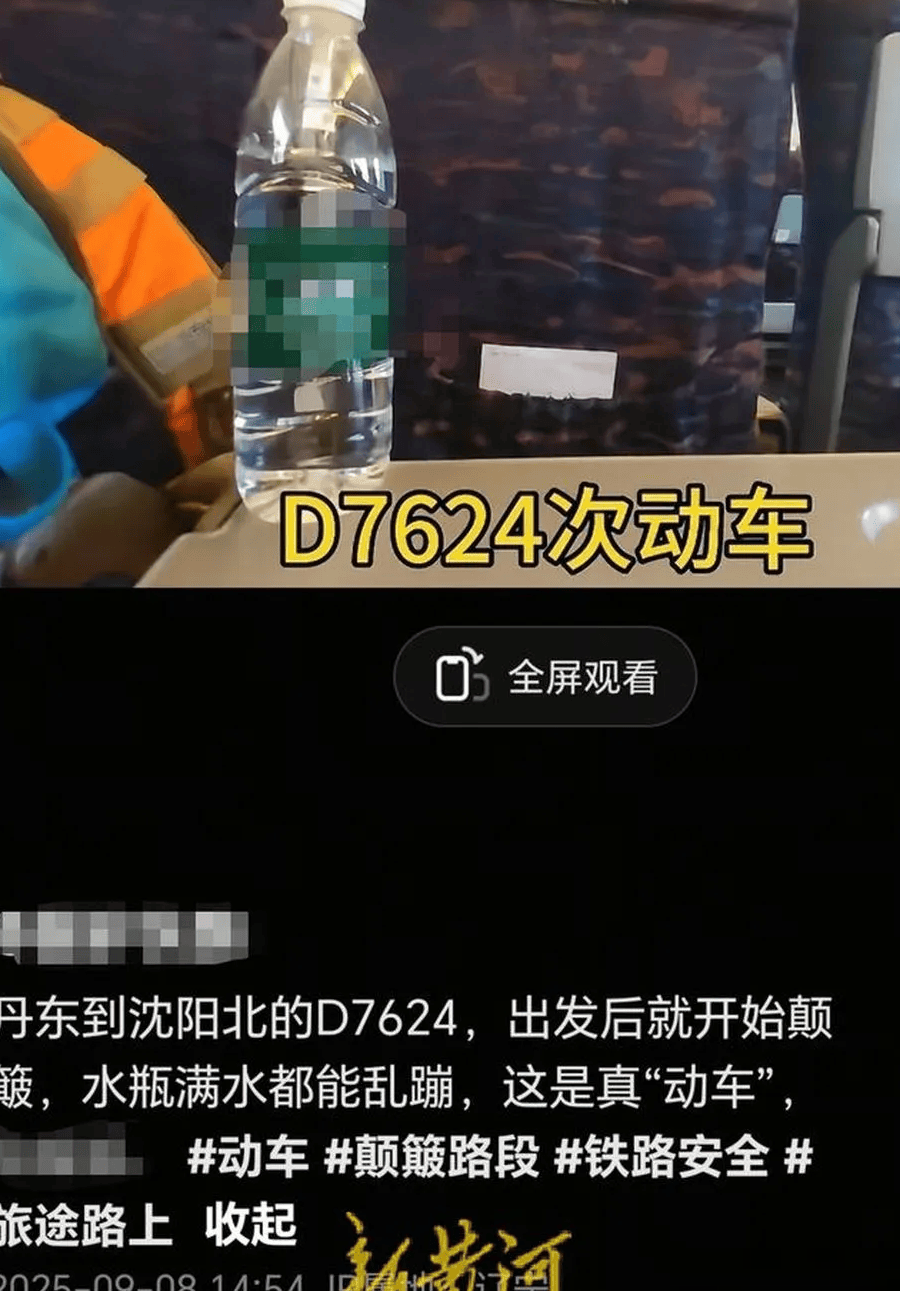 高铁抖动致水瓶不稳，存安全隐患？