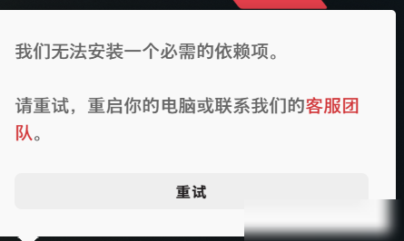 瓦罗兰特依赖安装失败解决