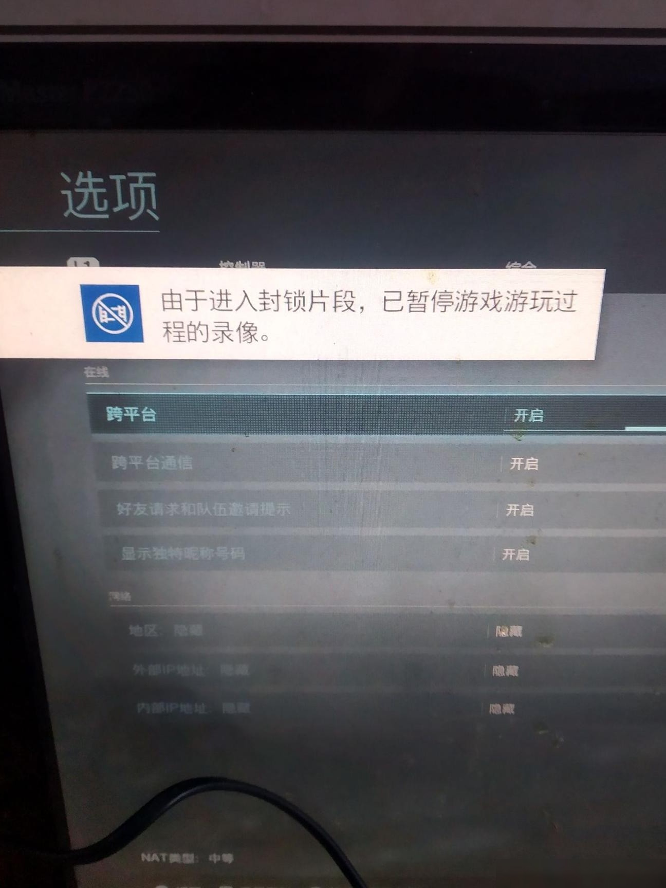PS4游戏录像被封锁提示