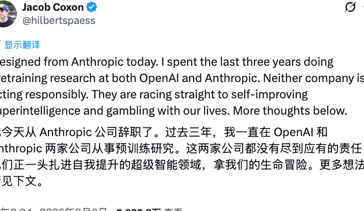 Anthropic研究员离职警示
