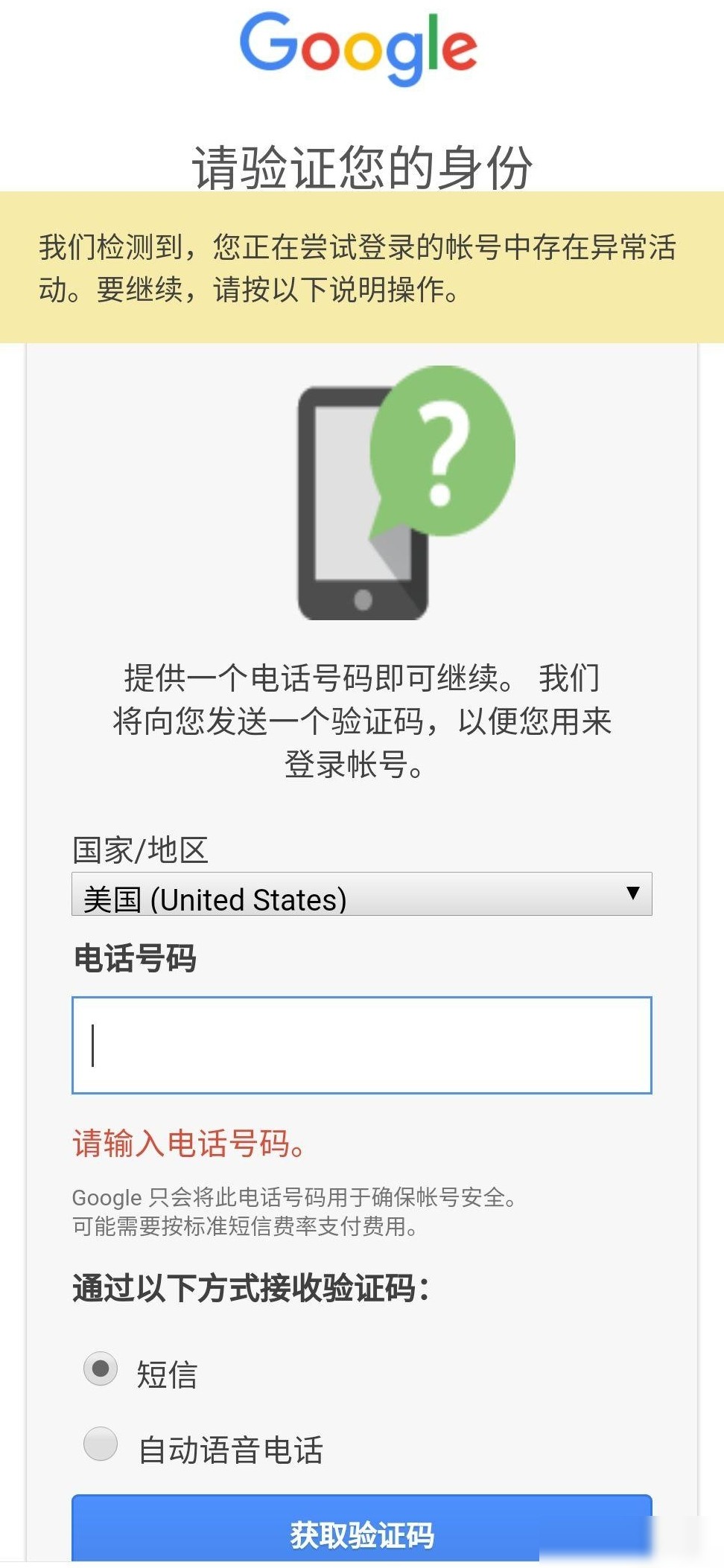 Google账号异常活动应对