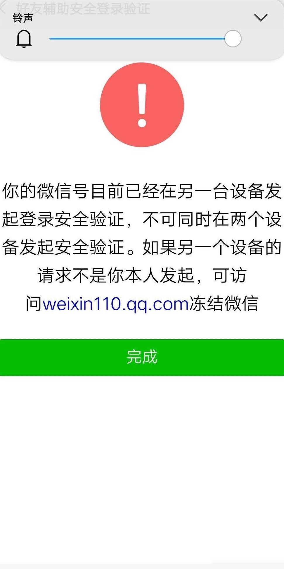 微信多设备登录方法