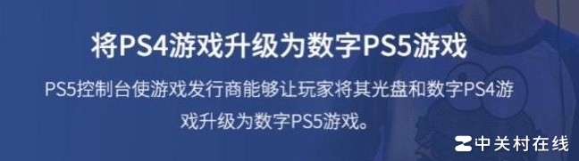 PS4光盘升级PS5后能否使用