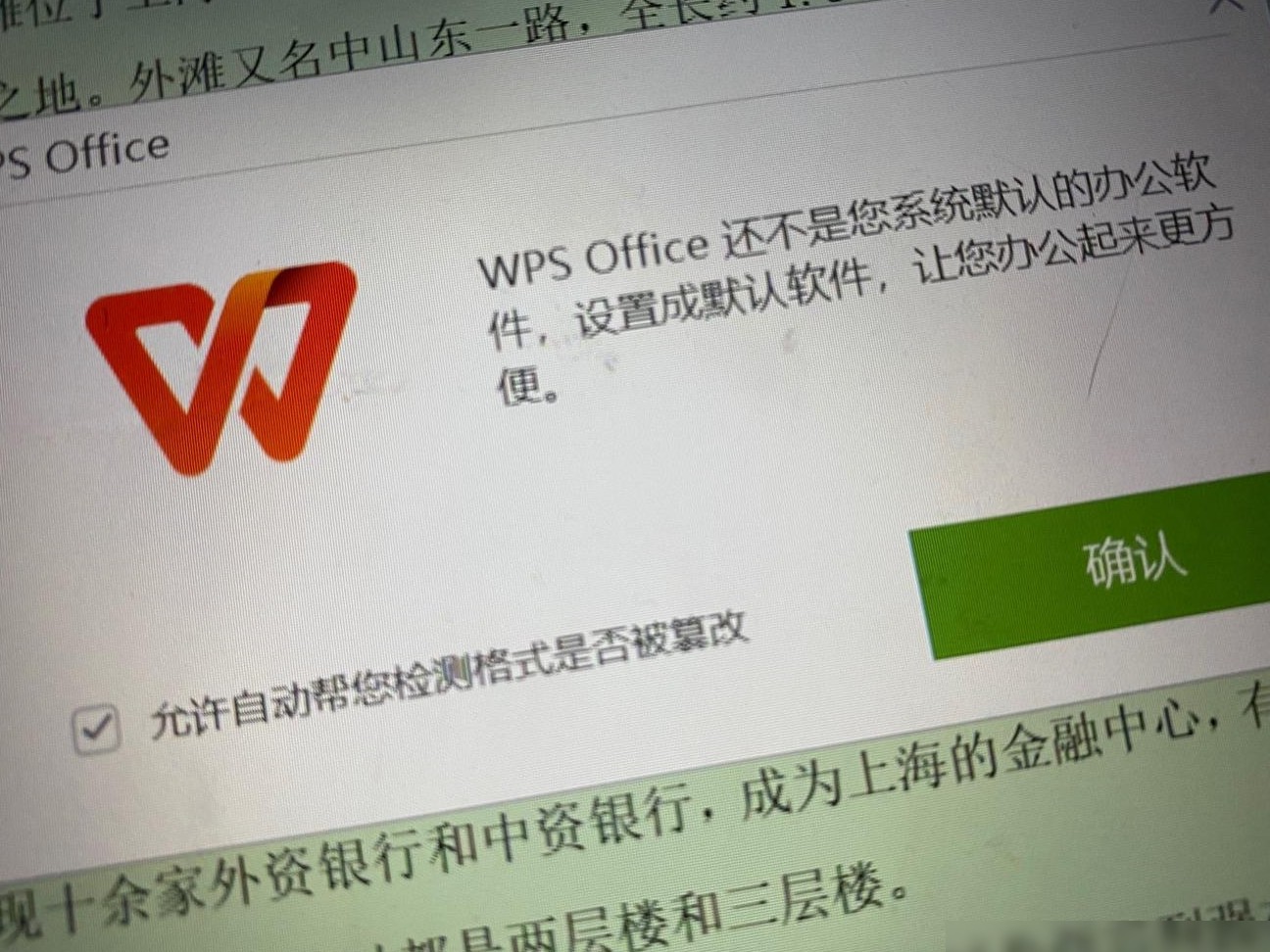 WPS默认设置教程