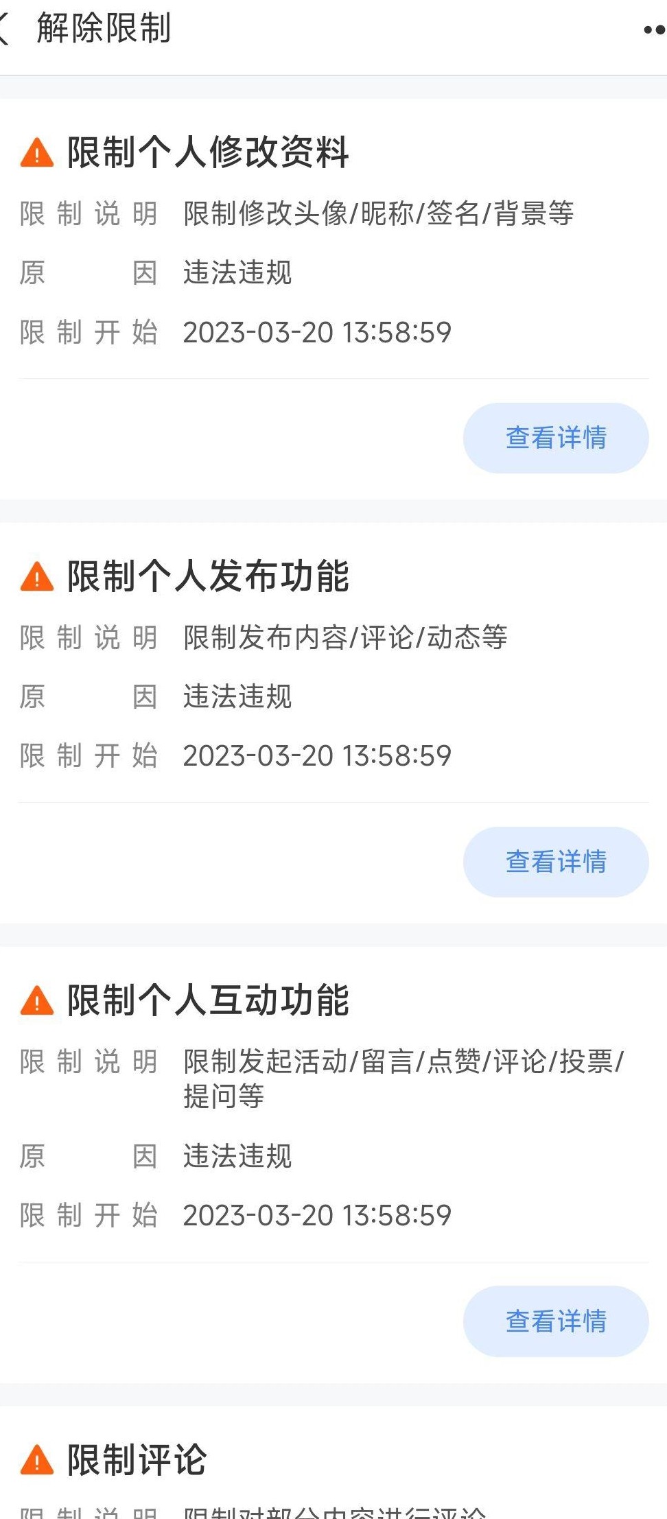 支付宝限制解除方法