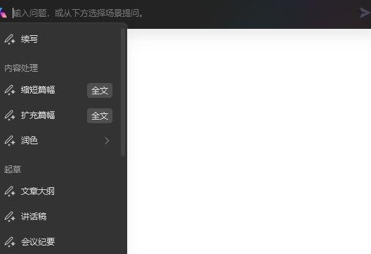 如何关闭WPS AI功能