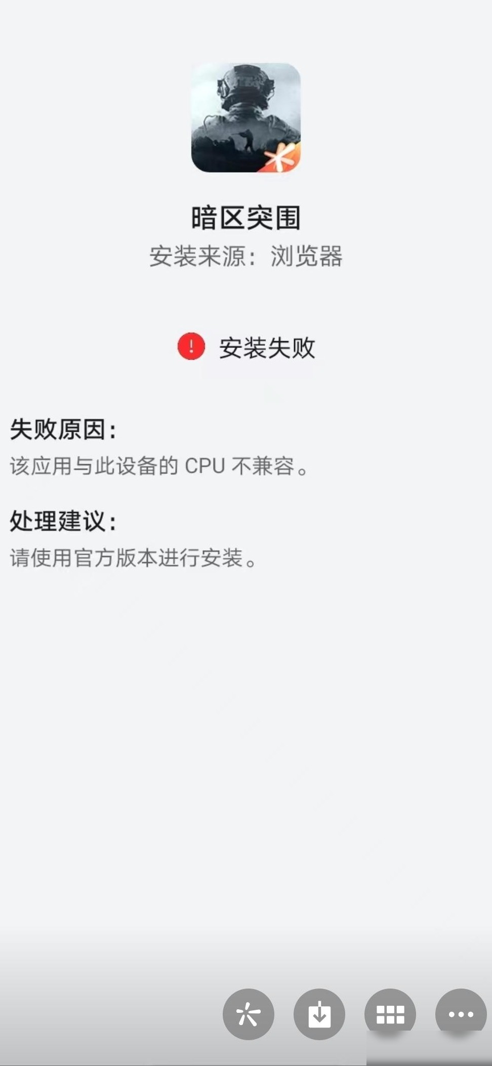 暗区安装失败原因揭秘