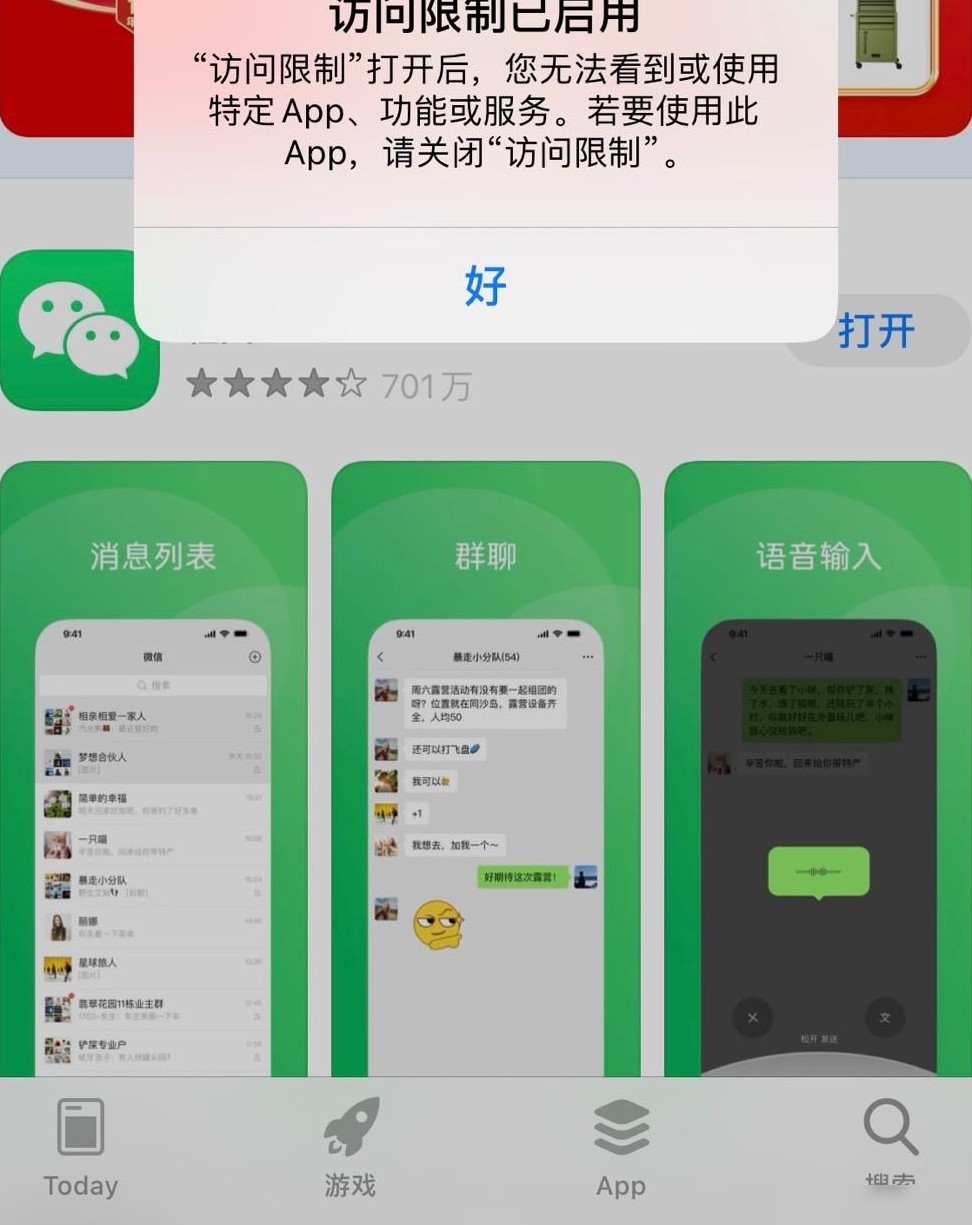 苹果手机访问限制解决方法