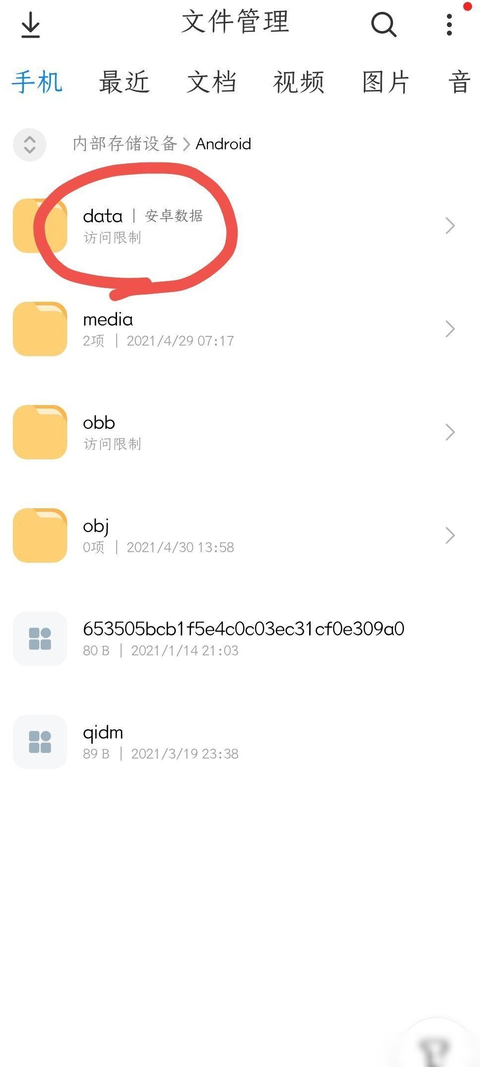 文件管理访问受限解析