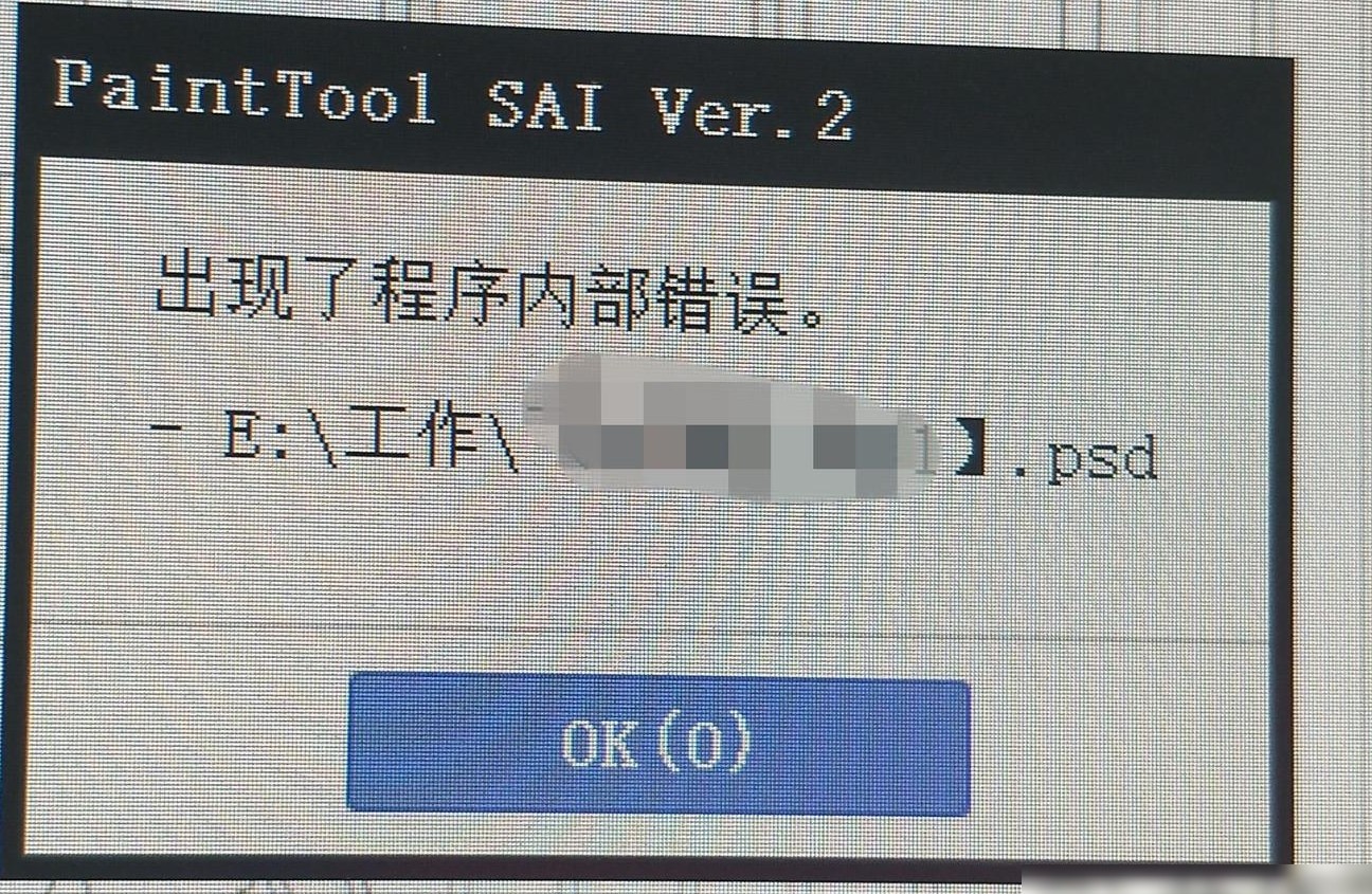 Sai保存PSD异常解决