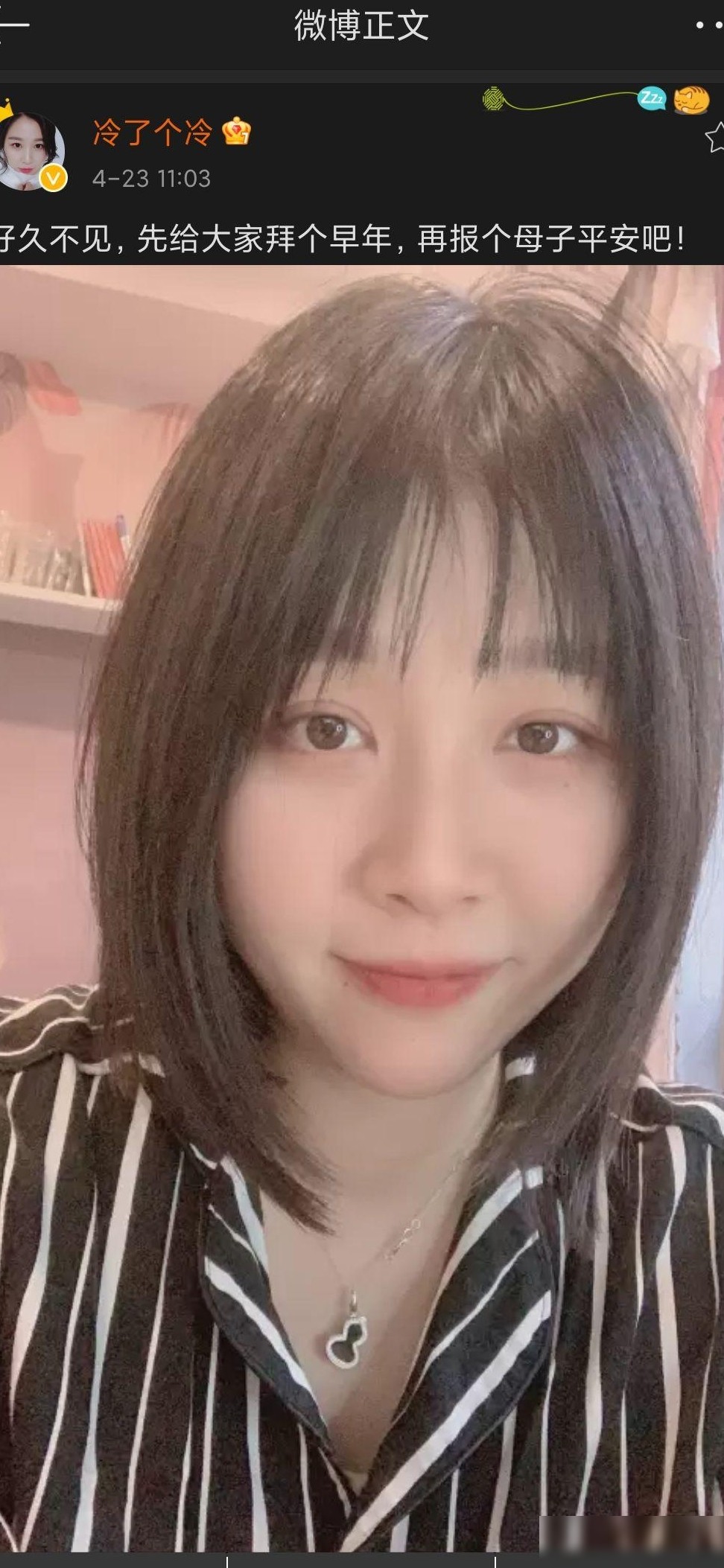 DotA女解说冷冷喜迎宝宝
