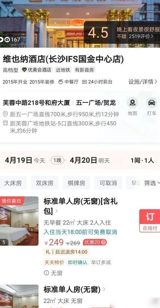 五一酒店涨价与预订技巧