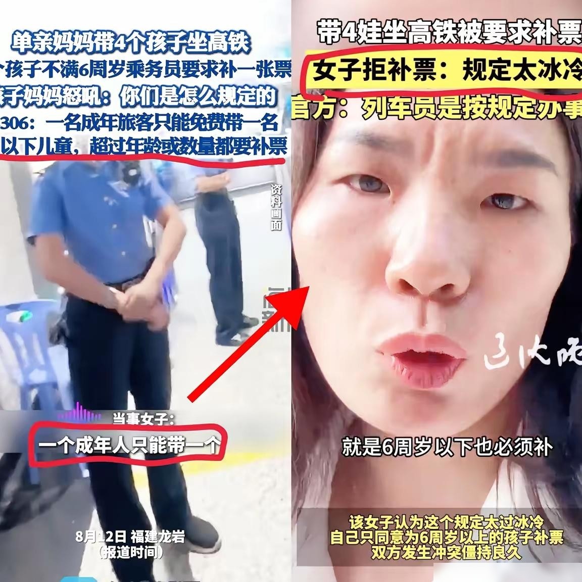 单亲妈妈带四娃高铁补票引热议