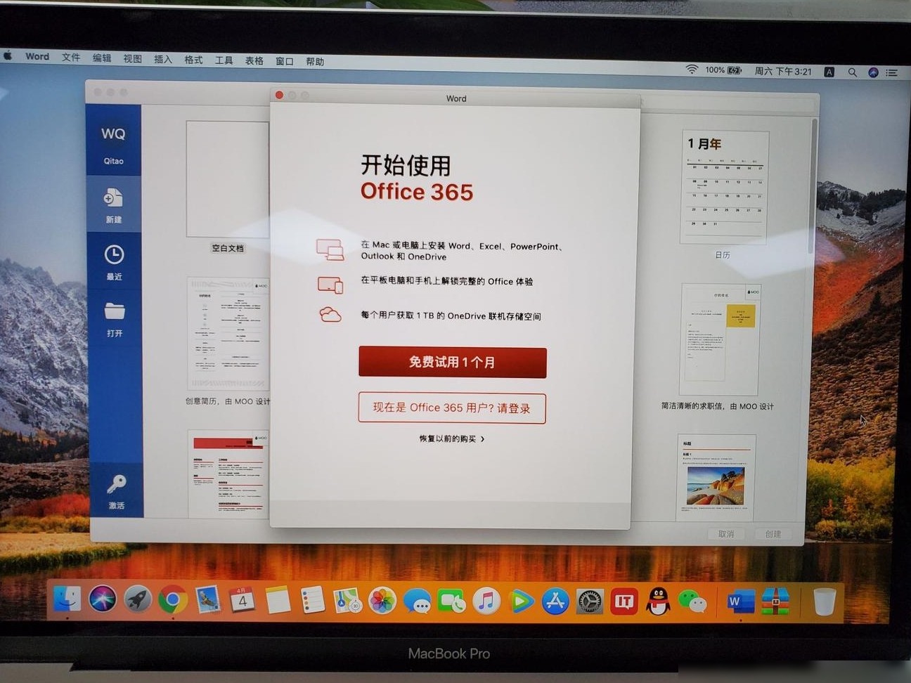 Office 365 for Mac激活方法