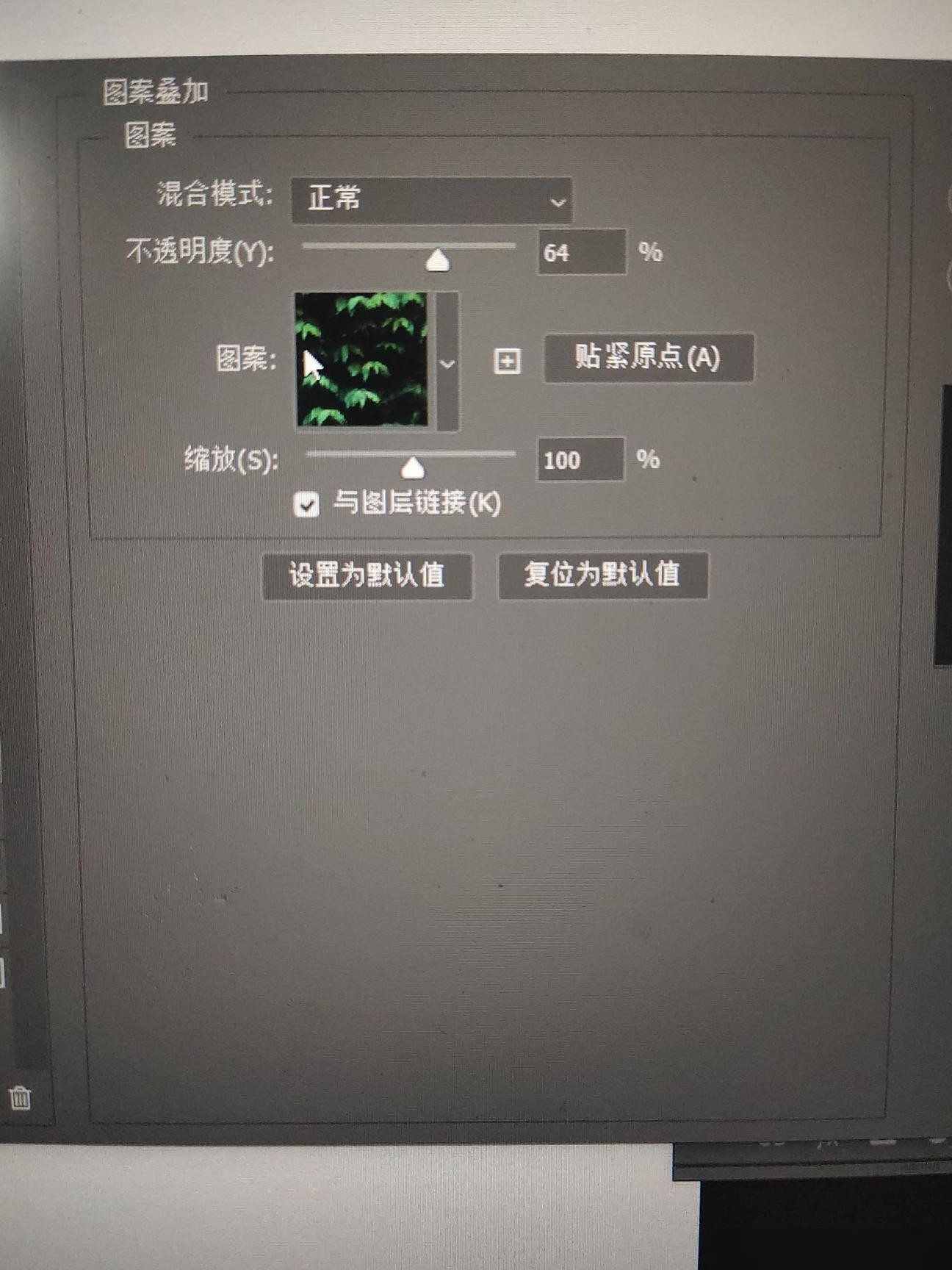 PS图案叠加设为透明