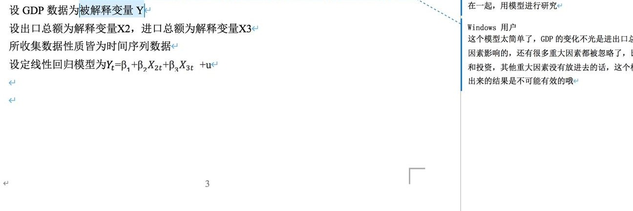 本科计量经济学论文指南