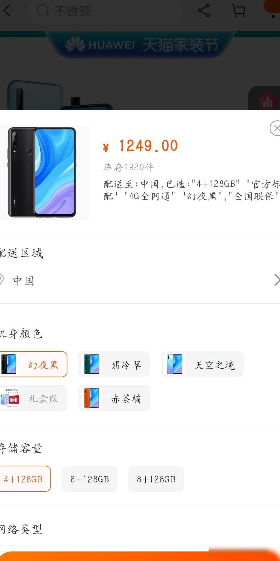 华为与荣耀旗舰店区别
